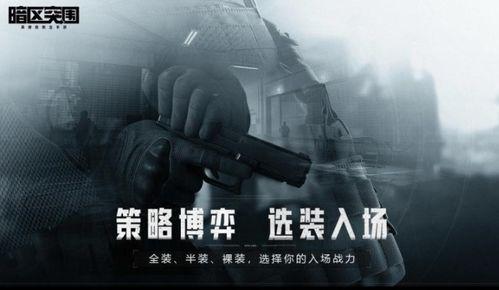 暗区突围直播91,揭秘游戏幕后精彩瞬间